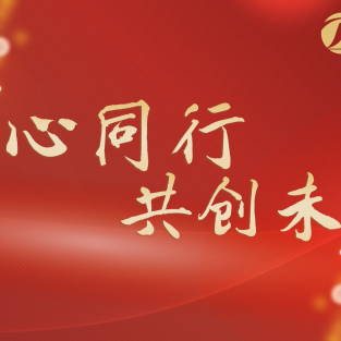 同心同行 共创未来——本银按揭2023年第二季度表彰大会