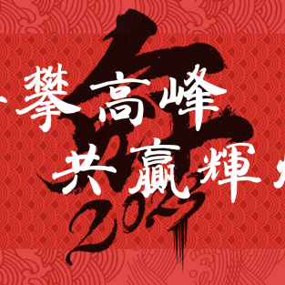 共攀高峰 共赢辉煌——本银按揭2023年第三季度表彰大会